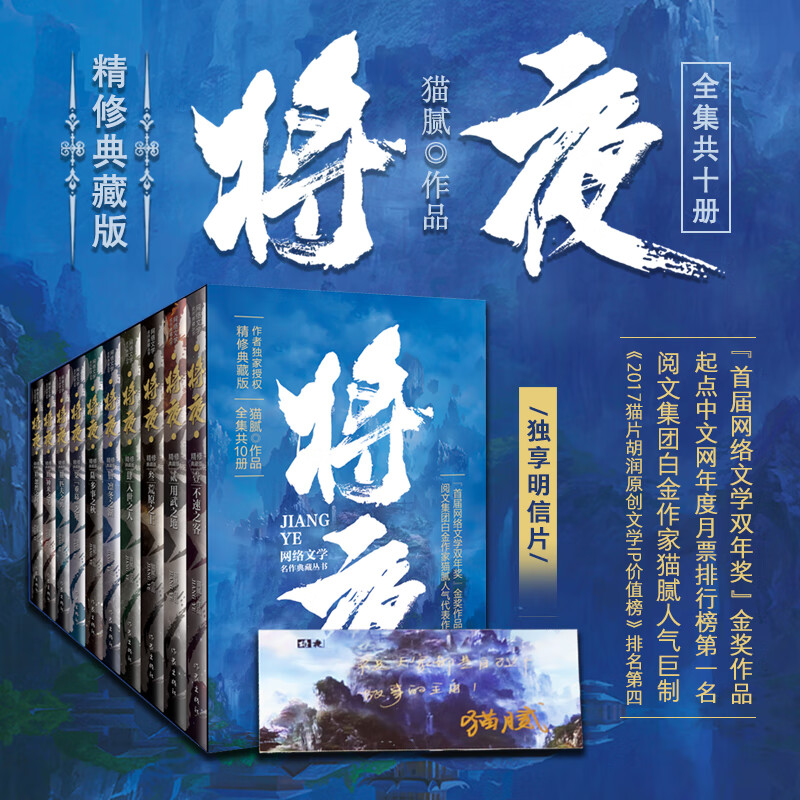 明信片版函套装全10册)庆余年作者猫腻代表作,网络文学双年金奖作品