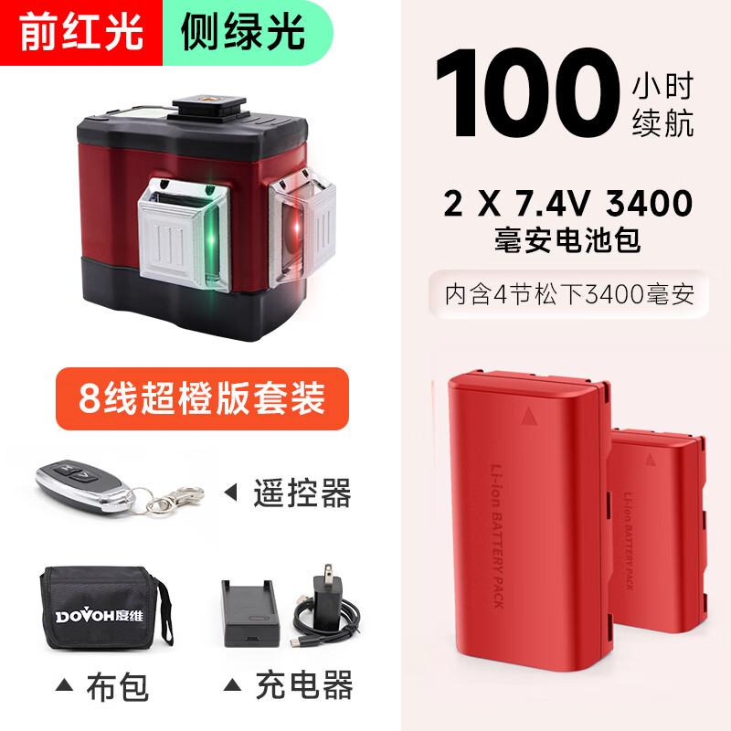 度維【紅+綠 雙色新款】紅外線水平儀高精度室外砌墻做磚自動找平強(qiáng)光 金屬塔V2-360X 2電續(xù)航100H 單機(jī)標(biāo)準(zhǔn)套裝