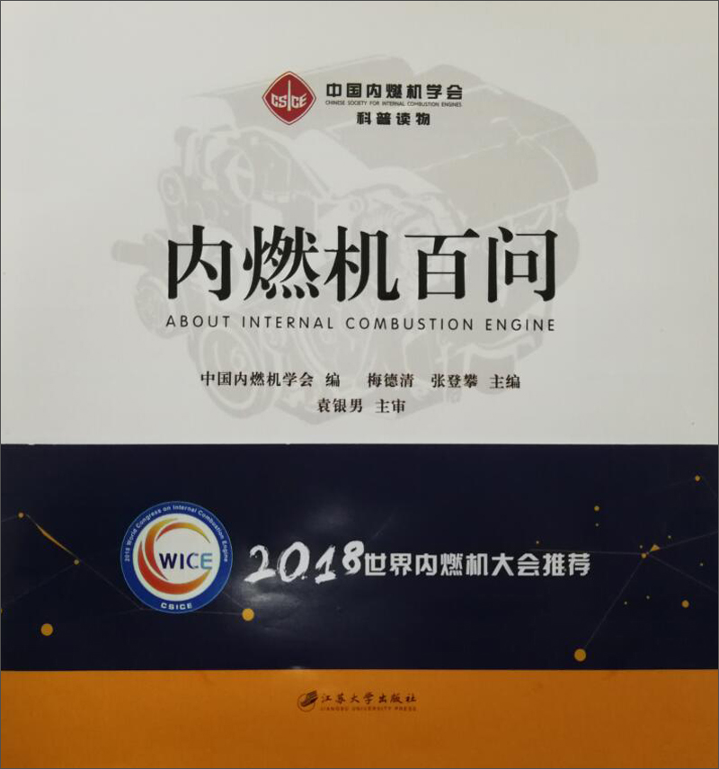 内燃机百问