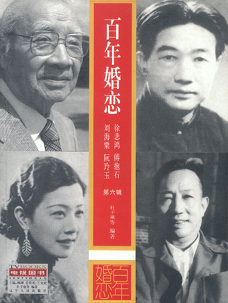 百年婚恋第六辑杜子建【正版好书,下单速发】