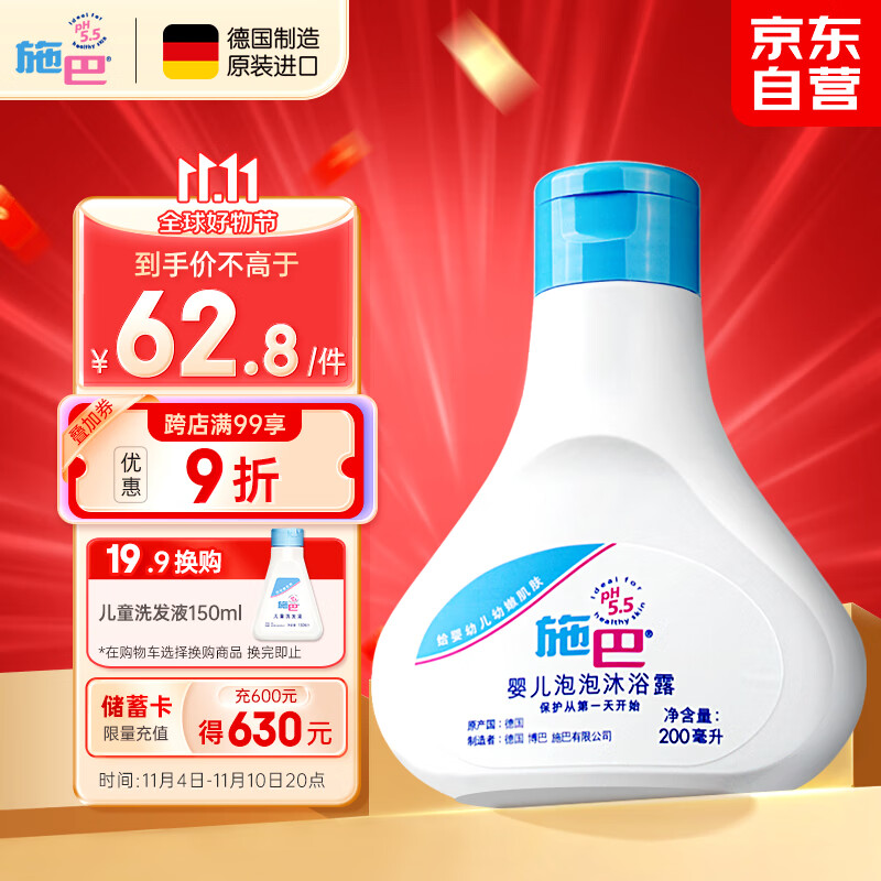 施巴（sebamed）儿童泡泡沐浴露沐浴液宝宝婴儿洗澡液泡泡浴200ml德国原装进口高性价比高么？