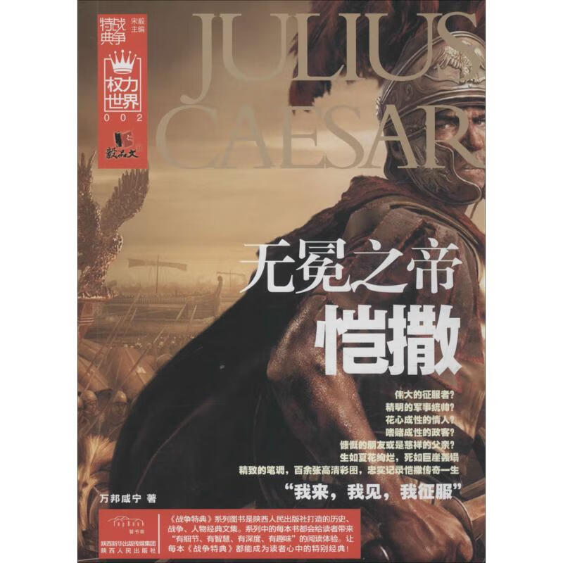 无冕之帝恺撒 万邦咸宁  书籍