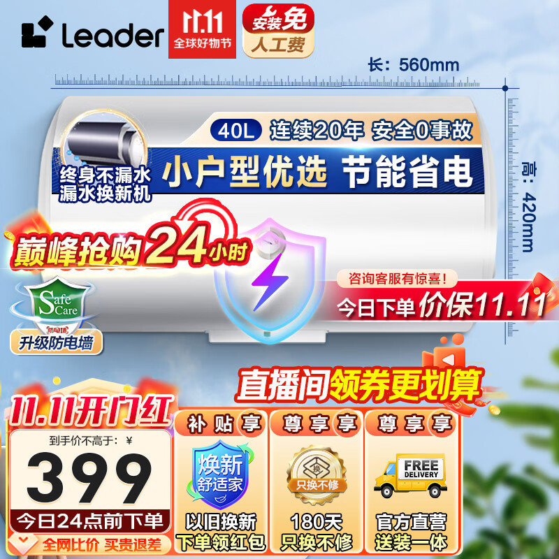 海尔（Haier）出品热水器电热水器家用储水式卫生间洗澡小户型租房优选上门安装防电墙性价比LC 【统帅LC1】40升+1500w+防电墙2.0使用感如何?