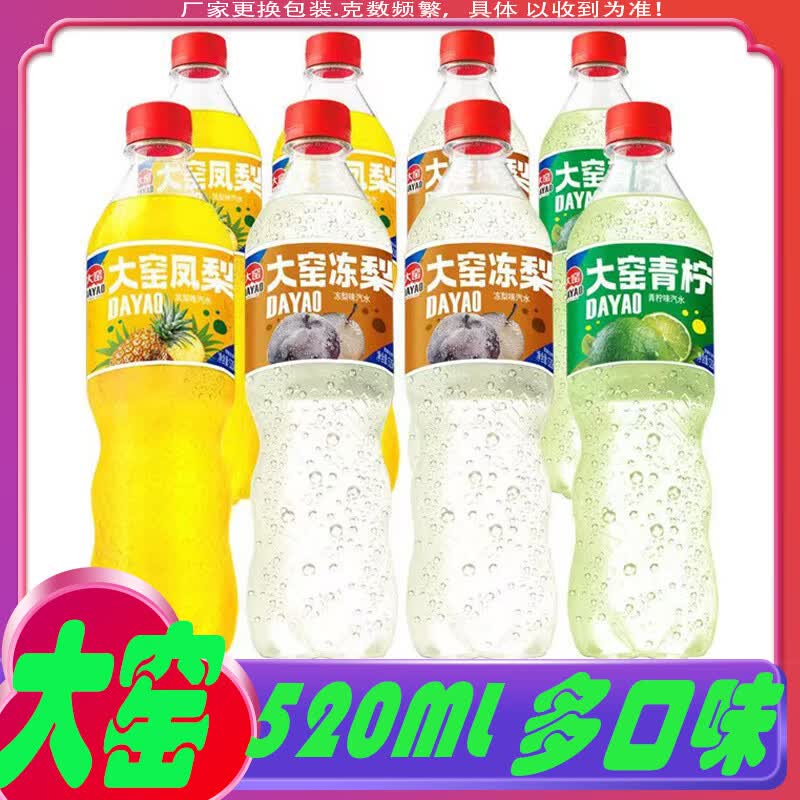 味520ml塑料瓶装果味碳酸饮料网红整箱 大窑塑料瓶-凤梨味520ml*10瓶