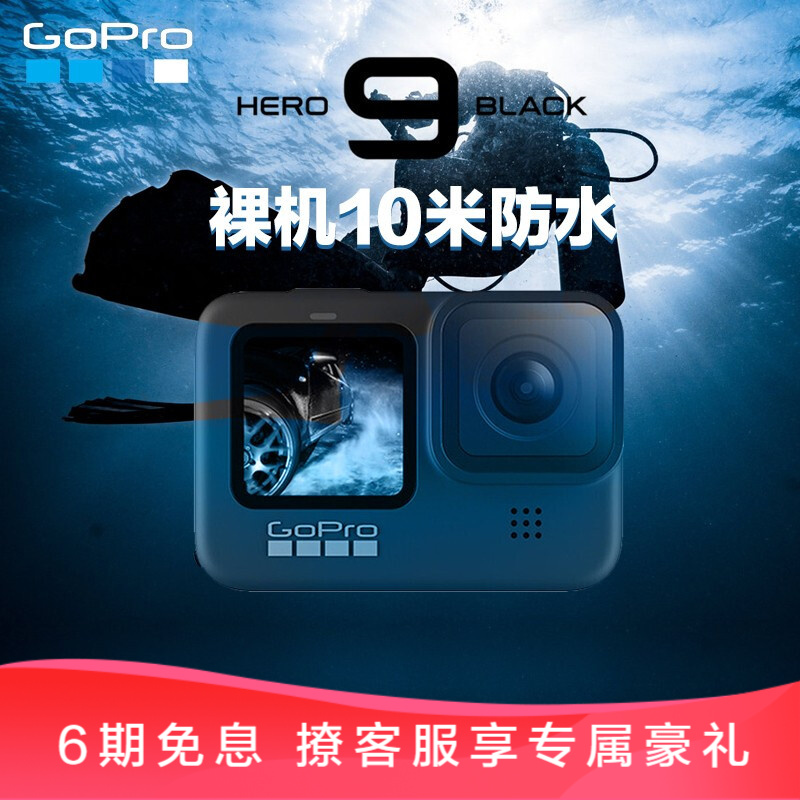 Gopro Hero9 Black 5k运动相机水下潜水户外骑行登山滑雪直播vlog防抖运动摄像机hero9 Black官方标配 三期免息 虎窝购 Gopro Hero9 Black 5k运动相机水下潜水户外骑行登山滑雪直播vlog防抖运动摄像机hero9 Black官方标配 三期免息 虎窝购