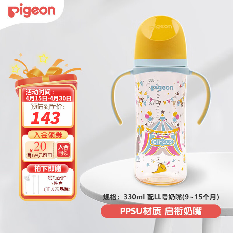 贝亲奶瓶婴儿宽口径奶瓶ppsu塑料材质新生儿第3代彩绘双把手奶瓶 马戏团 330ml 9-15个月带LL奶嘴