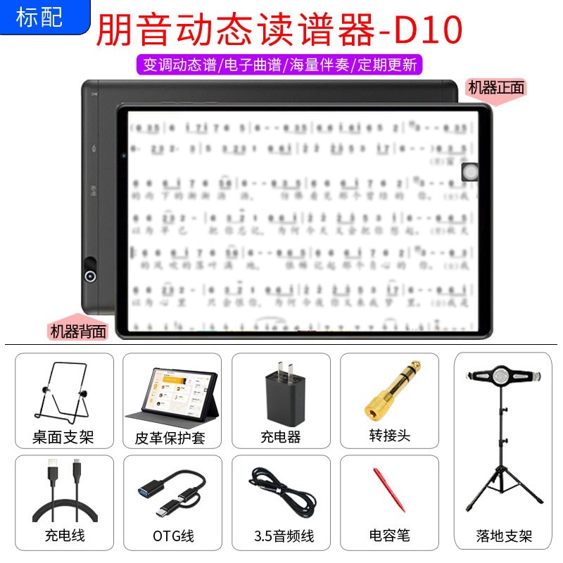 机乐谱器萨克斯电吹管吉他钢琴二胡古筝伴奏动态谱平板电子看乐谱阅读