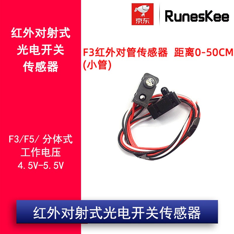 式光电开关计数 红外开关对管分体 0-50cm 传感器 f3 红外对管传感器
