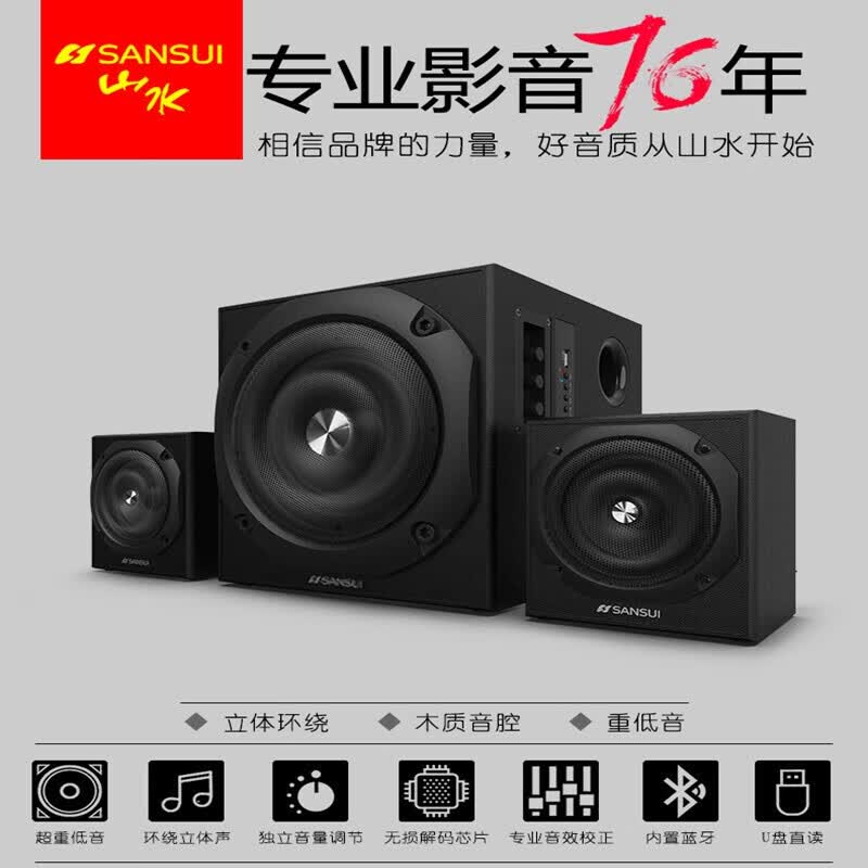 山水(sansui) 山水gs-6000(60a)蓝牙音箱音响重低音炮桌面木质家用