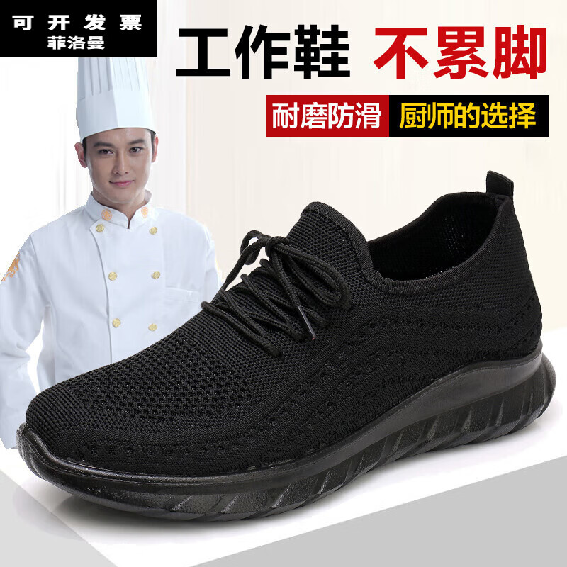 菲洛曼(feiluoman)后厨防滑鞋男厨房工作鞋厨师休闲透气男鞋黑鞋纯