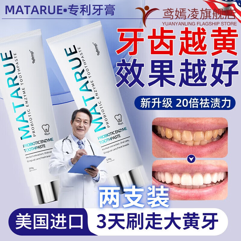 千木朵牙膏去口臭正品去黄除嘴巴苦臭美白男女专用美国进口 2支装【深度清洁牙黄牙石牙渍】 木朵官方直售