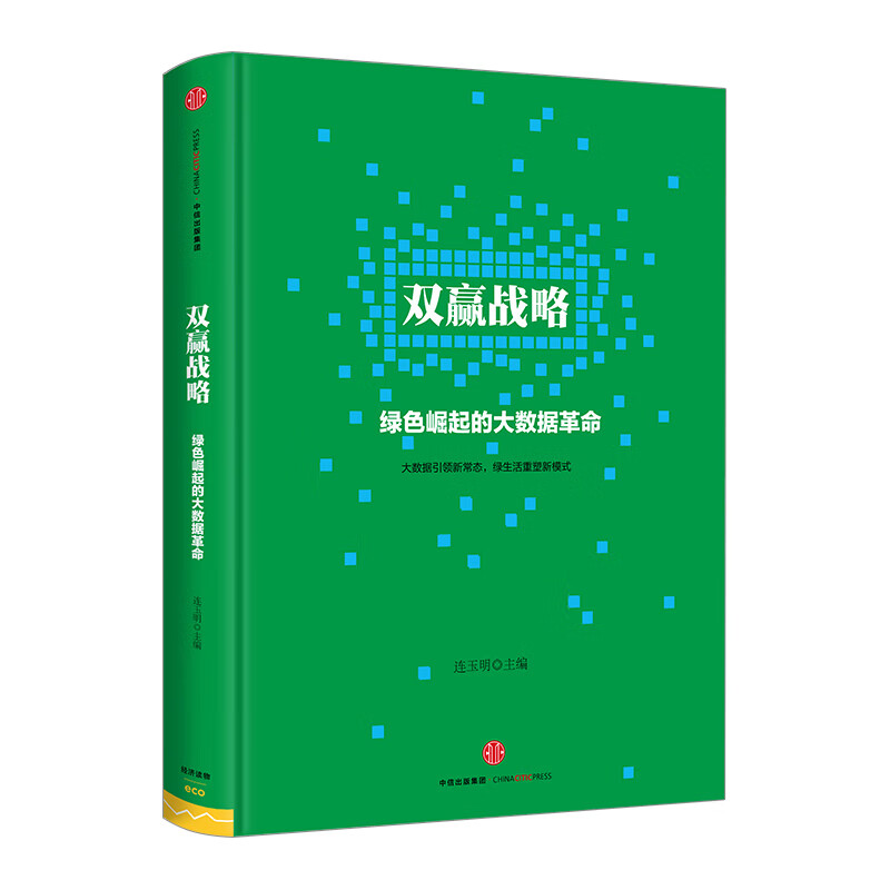 双赢战略  连玉明 信睿