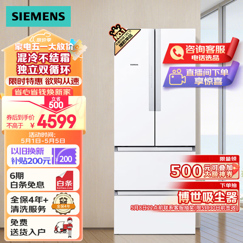 SIEMENS 西门子 BCD-484W(KM48EA20TI) 混冷多门冰箱 484L 白色