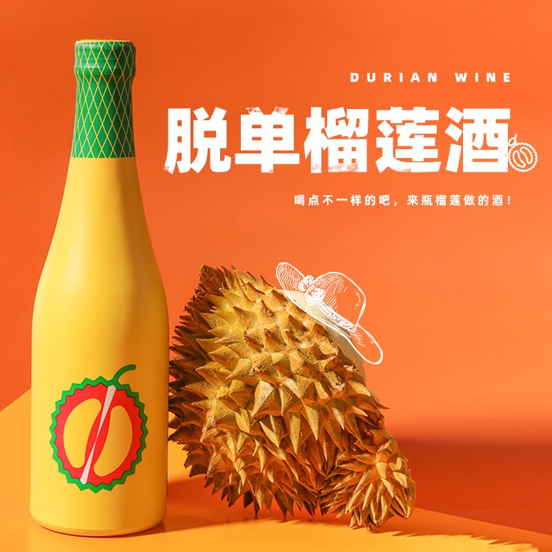 脱单起泡酒 果酒 榴莲酒纯正泰国金枕头榴莲发酵 玩味整箱 330ml*6