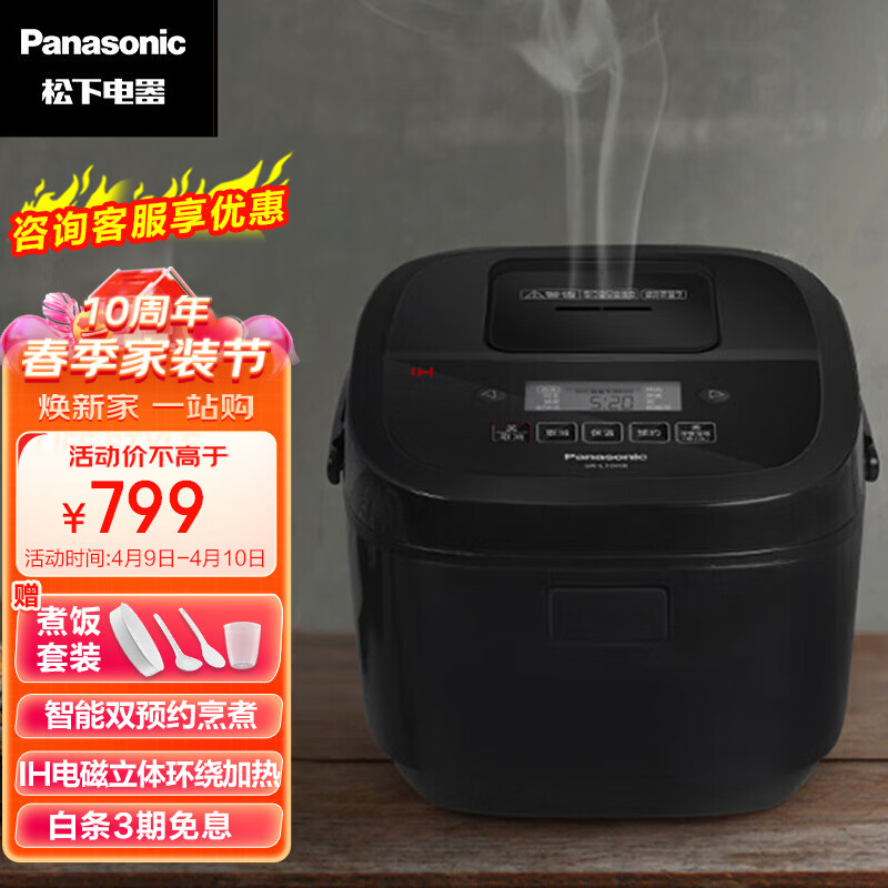 松下（Panasonic）寓颜系列 3L电饭煲 IH家用电饭锅  备长炭铜釜 24H智能双预约 SR-L10H8