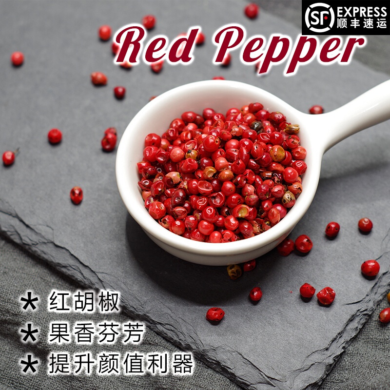 缘来花开 红胡椒 粉红胡椒 红胡椒粒 西餐牛排三文鱼调料 红胡椒20g