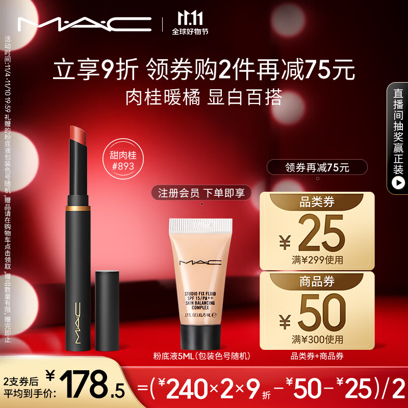 M.A.C魅可黑魔杖细管mac口红唇膏#893甜肉桂 生日礼物女 不掉色口红使用感如何?