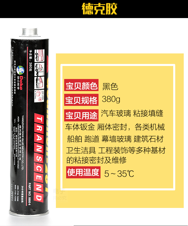 适配适用于结构胶车用宝马胶挡风胶补漏胶密封胶速干事故 德克钣金胶