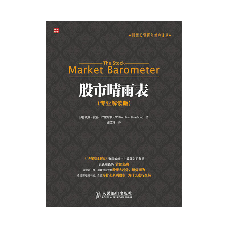 股市晴雨表(专业解读版)