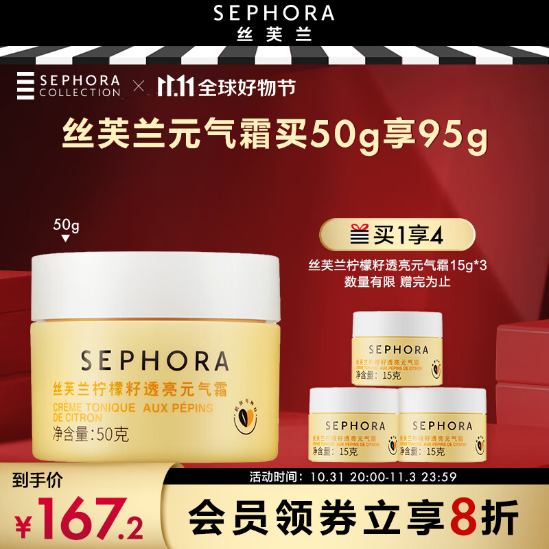丝芙兰（SEPHORA） 柠檬籽元气霜遮瑕提亮素颜面霜送女友 柠檬籽元气霜 50g怎么样,好用不?