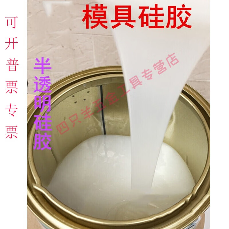 溥畔半透明 乳白色翻模硅胶 模具硅胶 半透明500克配固化剂
