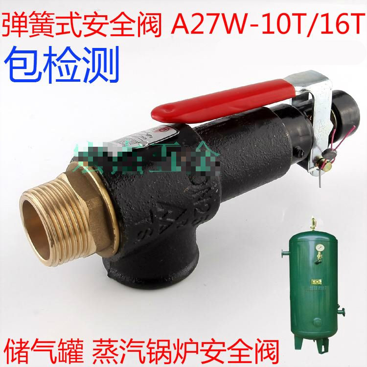 優(yōu)依思空氣閥A27W-16T/A27W-10T彈簧式螺紋儲(chǔ)氣罐鍋爐蒸汽泄壓閥的 國(guó)標(biāo)壓力包檢測(cè)