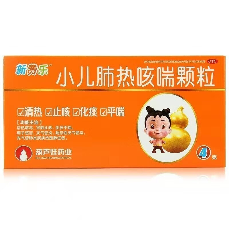葫芦娃 小儿肺热咳喘颗粒4g*6袋/盒 婴幼儿童哮喘支气管肺炎止咳嗽