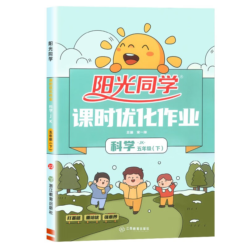 2023版阳光同学五年级下册科学课时优化作业教科版 知识梳理小学生课堂同步训练习题单元综合检测 下册
