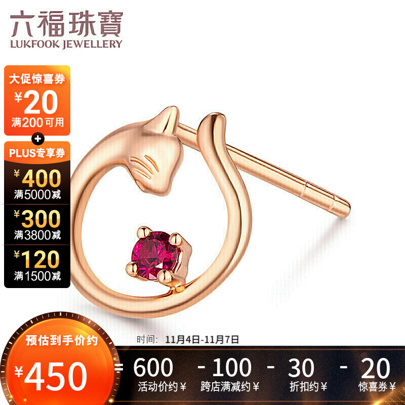 六福珠宝 18K金红宝石猫主子彩金耳钉（单只）耳饰 定价 cMDSKE0011R 红宝石共4分/红18K/约0.43克高性价比高么？