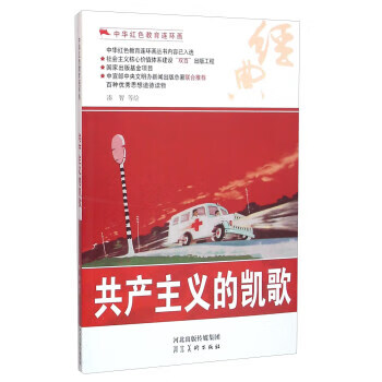 共产主义的凯歌