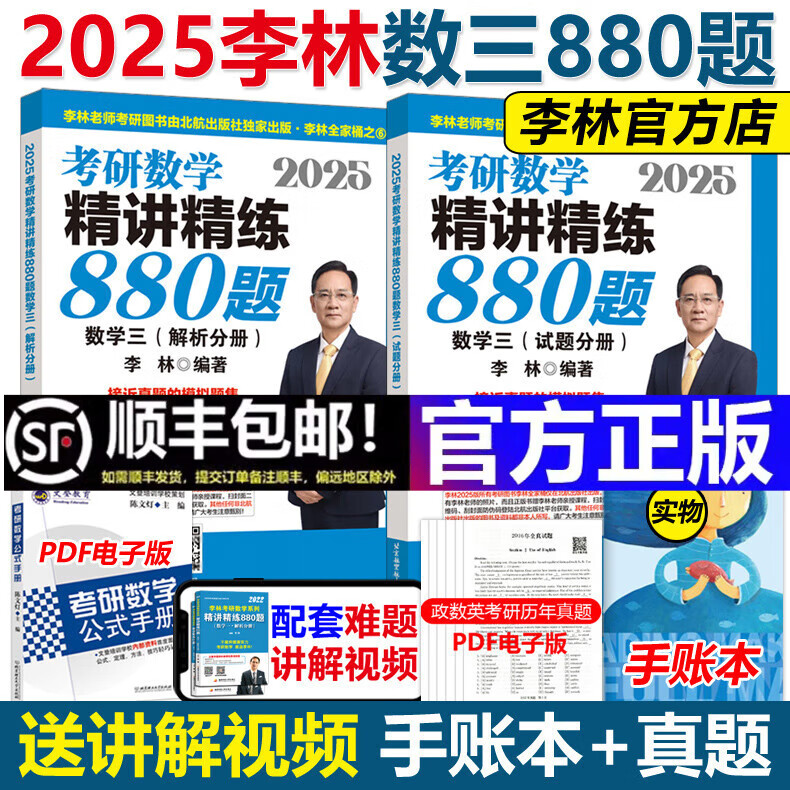 【李林880现货+官方可选】2025李林考研数学 李林高频考点108题 李林880李林6+4四六套卷数学一数学二数学三肖秀荣张剑张宇汤家凤黄皮书 2025李林精练880题 数学三【现货首发】