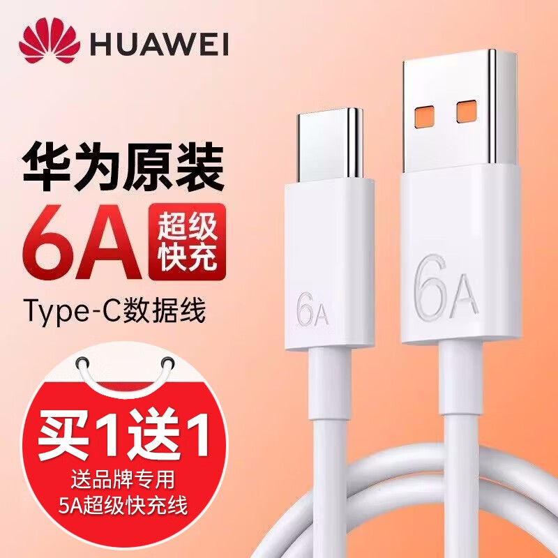 华为原装6A数据线type-c充电线超级快充mate40pro 30pro 50pro 60pro p60p50p40p30nova8 910荣耀60 Type-C接口-白色1米【6A闪充线】高性价比高么？