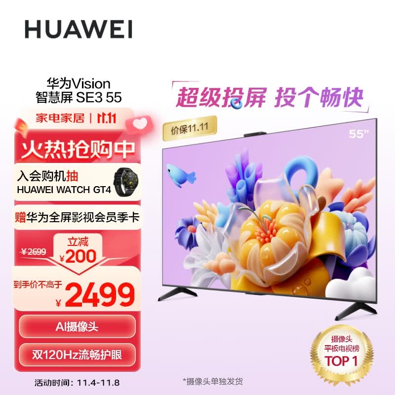 华为（HUAWEI）Vision智慧屏SE3 55英寸 Mate60超级投屏4K超高清 120Hz鸿鹄画质 AI摄像头智能电视机HD55KUNA使用感如何?