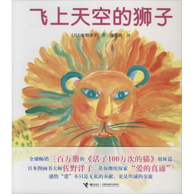 飞上天空的狮子