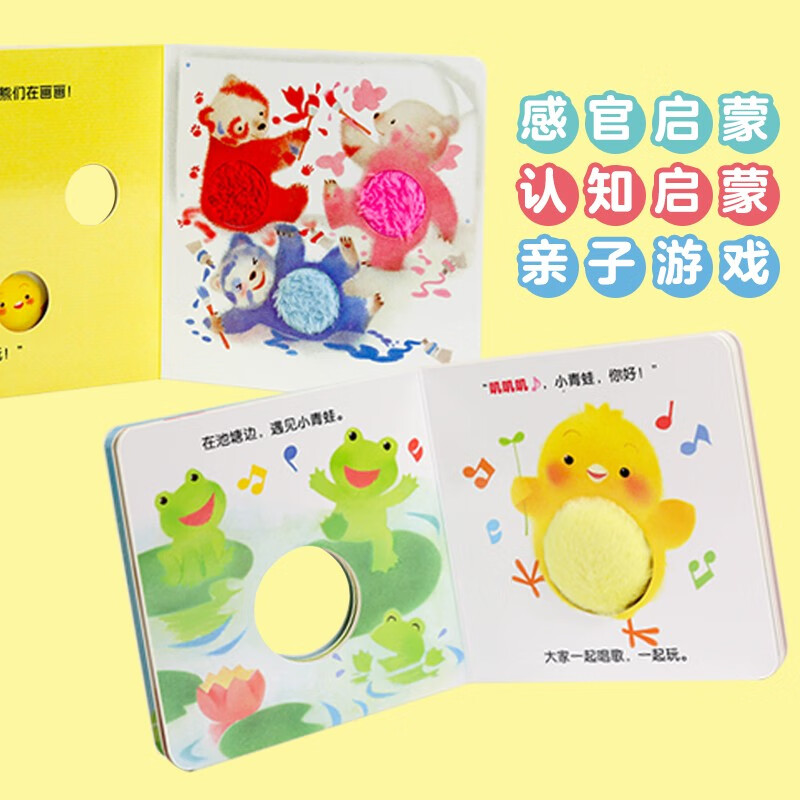 小鸡球球触感玩具书 成长绘本系列全5册 叽叽叽你好立体触摸发声洞洞认知鸡宝宝的故事婴儿0-6岁 点读版