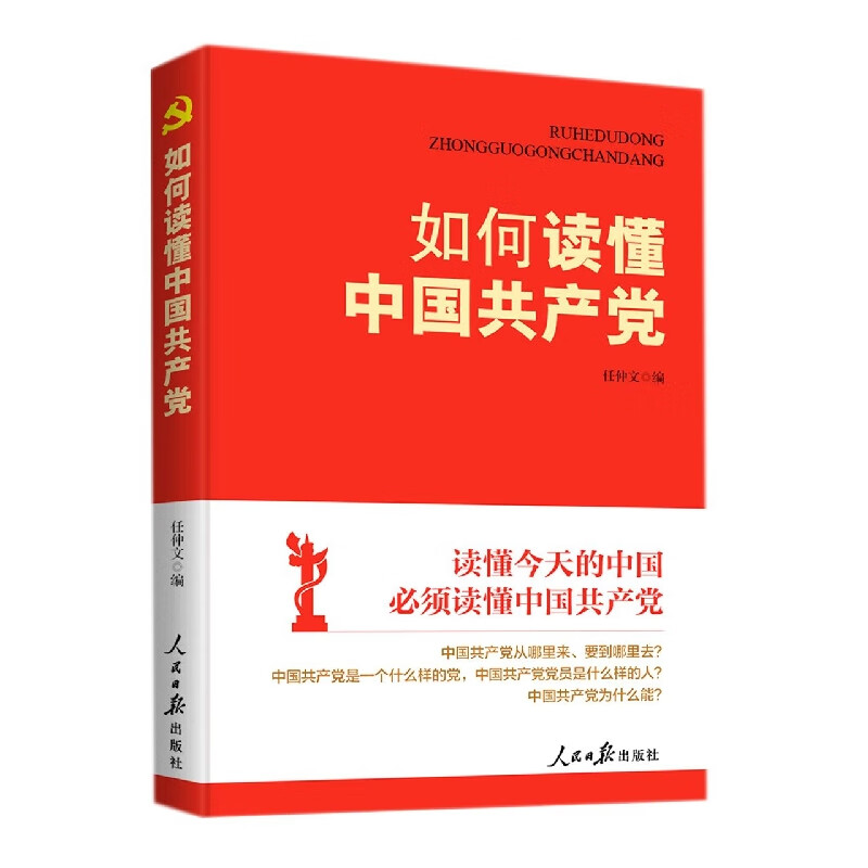 如何读懂中国共产党