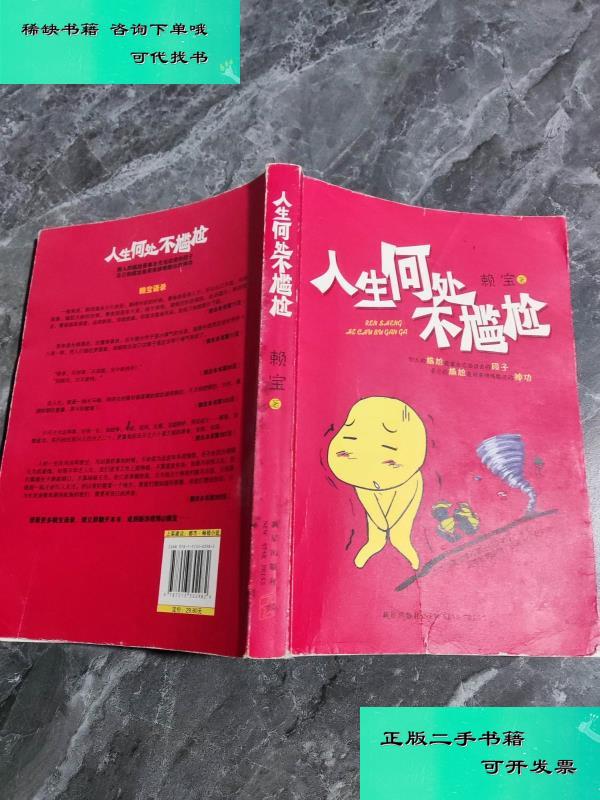 【二手九成新】人生何处不尴尬 赖宝