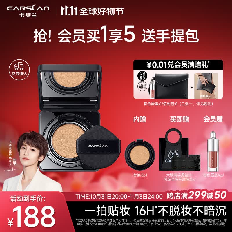 卡姿兰（Carslan）黑磁气垫bb霜遮瑕控油保湿提亮不易脱妆粉底液 02#米白色 11g*2使用感如何?