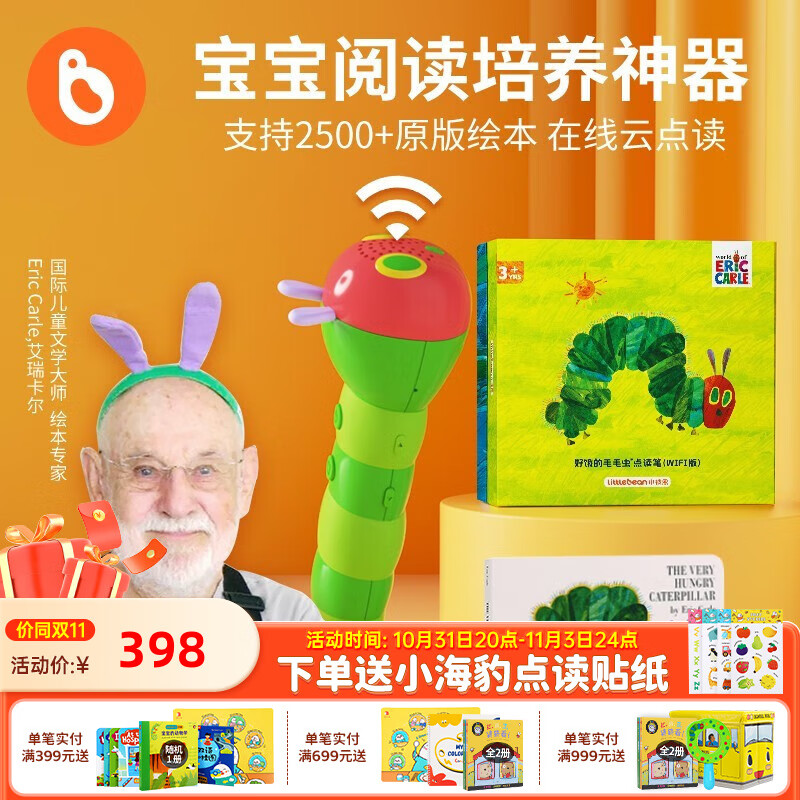 小彼恩毛毛虫点读笔WIFI版 幼儿童宝宝英语启蒙早教机点读儿童生日礼物 好饿的毛毛虫点读笔WIF版 32G怎么看?