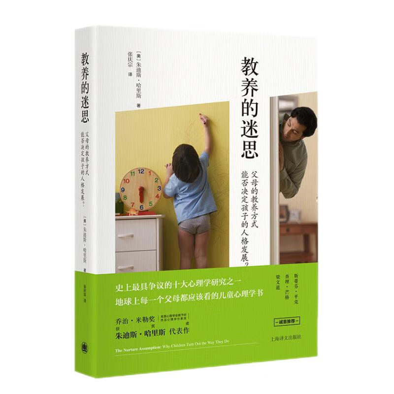 教养的迷思:父母的教养方式能否决定孩子的
