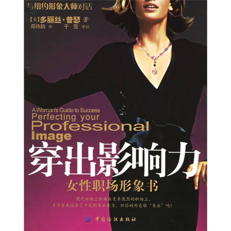 穿出影响力9787506436991【正版现货】