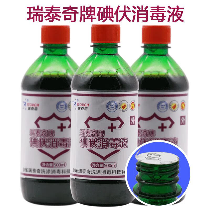 皮肤术前消毒 家中常备紫药水碘酒碘伏 500ml碘伏