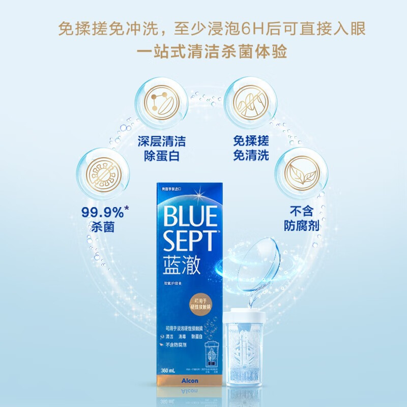 爱尔康(Alcon)蓝澈双氧水角膜除蛋白ab液RGP硬性隐形眼镜护理液360ml 蓝澈护理液360ml*3
