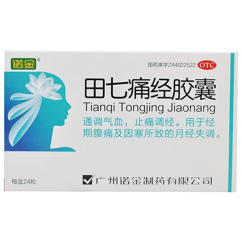 4g*24粒/盒 止痛调经 月经失调 1盒装