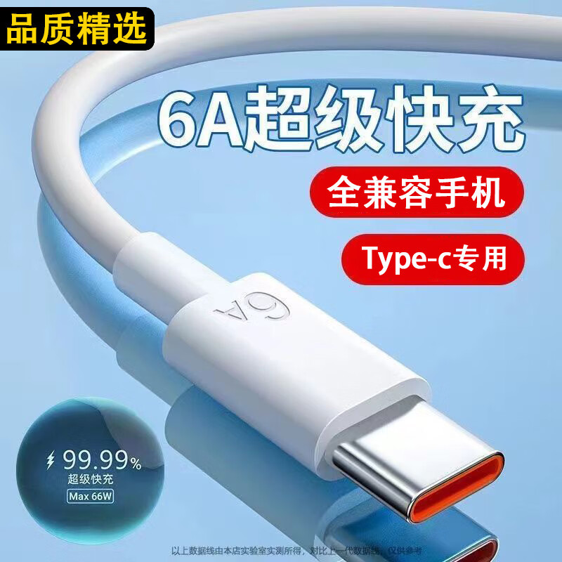 怪电猫66W充电器头超级快充套装6A数据线type-c快充适用于华为mate 60 pro/40/50 nova荣耀oppo小米vivo 66W快充线6A【1米】怎么看?