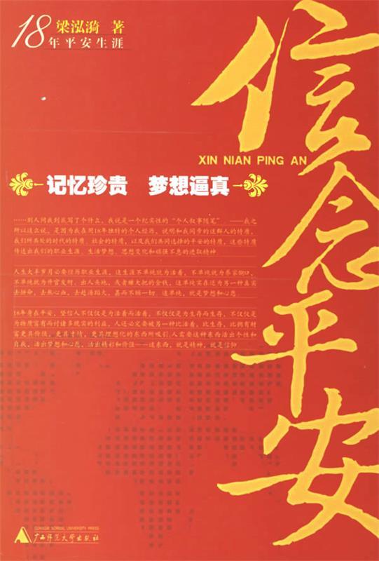 信念平安 梁泓漪【正版】