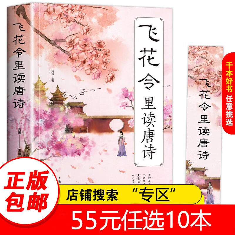 【专区】飞花令里读唐诗 原文注释赏析唐诗