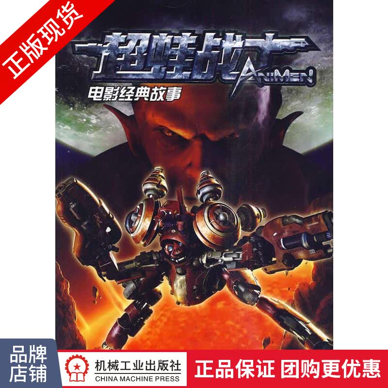 正版 超蛙战士电影经典故事|1694563
