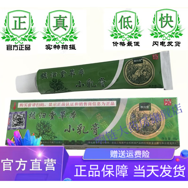 草本小乳膏元氏核归堂草本小乳膏过敏皮肤外用软苙立元堂 一盒