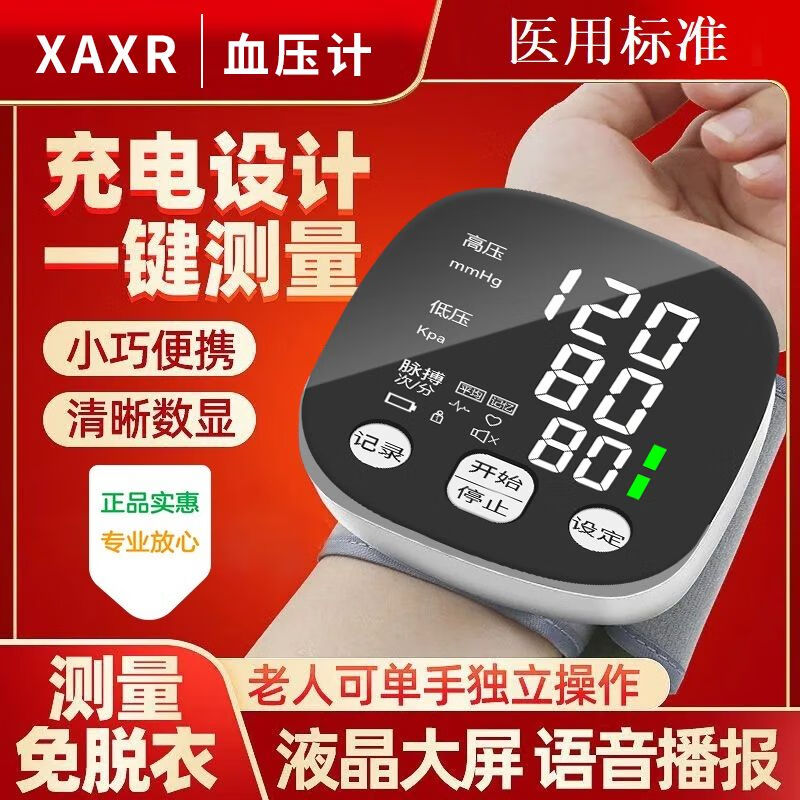 XAXR【医用级精准】手腕式电子血压计高精准医用医院家用测量仪便携 【高清语音】老人操作更便捷/一键测血压 旗舰发货/医用级精准/两年质保